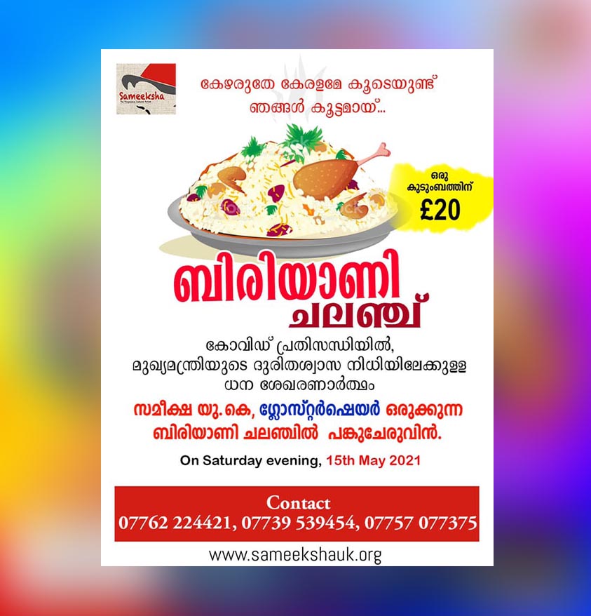 ബിരിയാണി മേള: സമീക്ഷ ഗ്ലൗസെസ്റ്റർഷയർ ബ്രാഞ്ച്