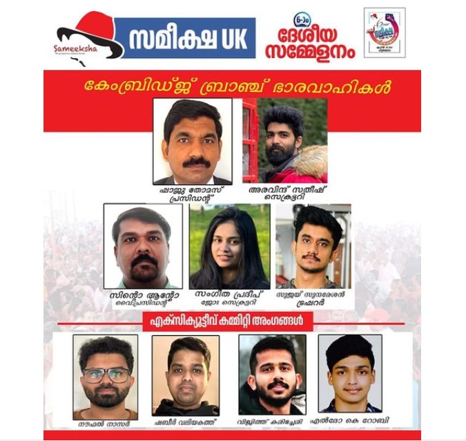 ഇടതുപക്ഷ പുരോഗമനാശയങ്ങൾ നെഞ്ചോട് ചേർത്തു വച്ച കേംബ്രിഡ്ജിലെ യുവത്വങ്ങൾ