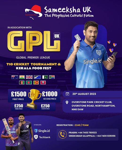 ഗ്ലോബൽ പ്രീമിയർ ലീഗുമായി ചേർന്ന് സമീക്ഷ UK നടത്തുന്ന മലയാളി ക്രിക്കറ്റ് ടൂർണമെന്റ്